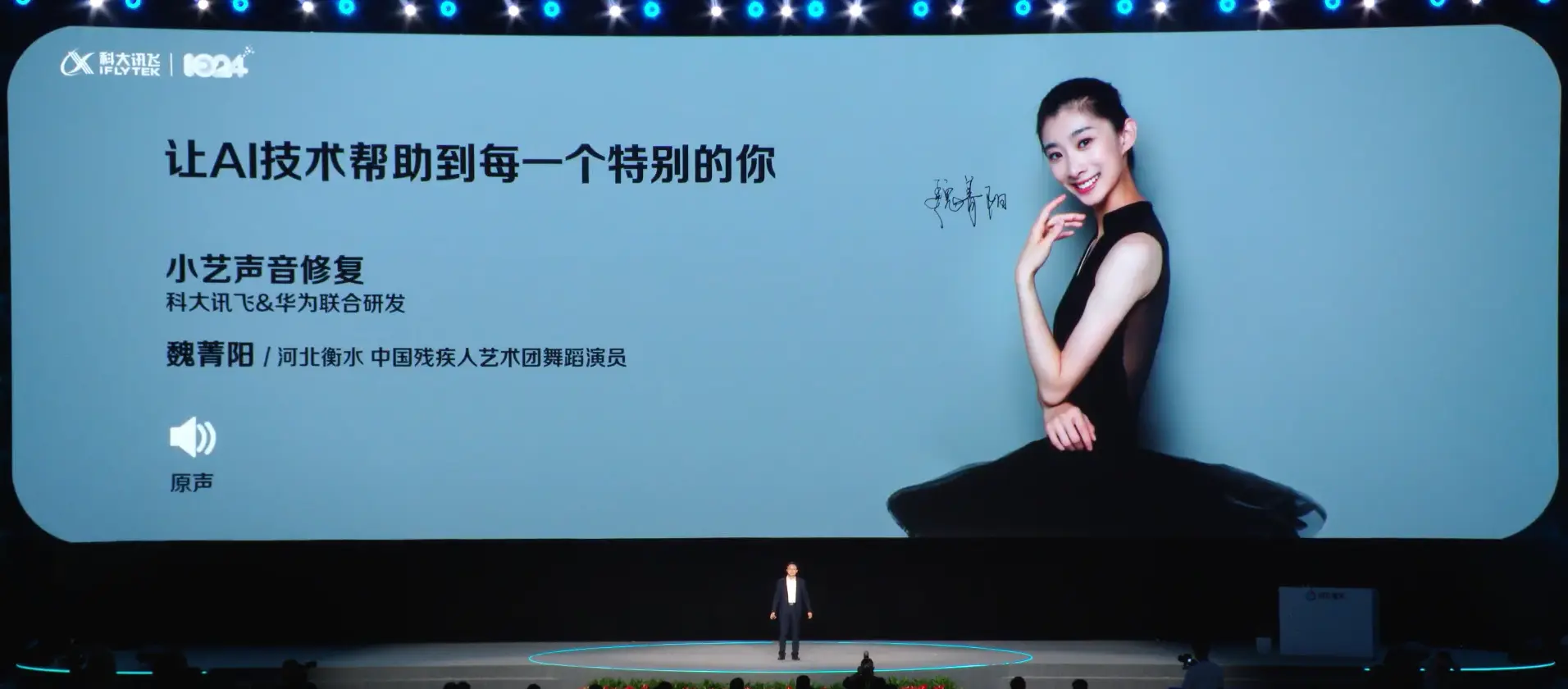 科大讯飞，三声夺人